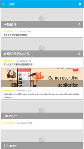 go输入法