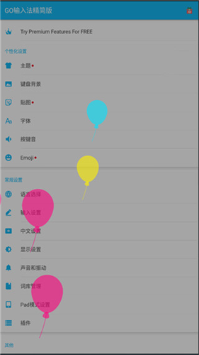 go输入法
