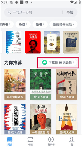 微信读书