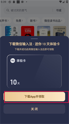 微信读书