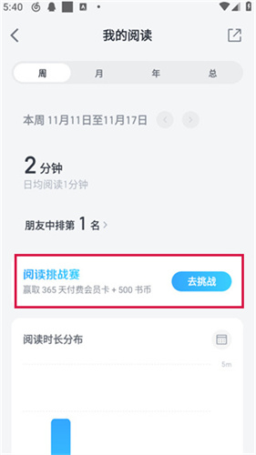 微信读书