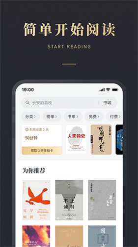 微信读书截图1