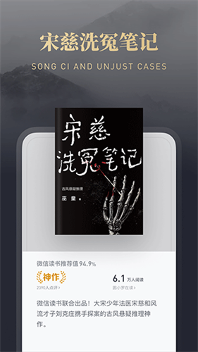 微信读书截图3