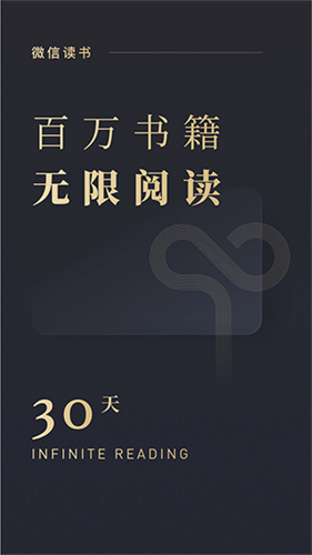 微信读书截图4