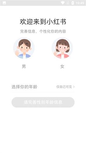 小红书国际版
