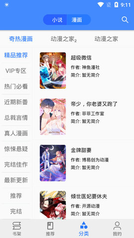 贝勒漫画截图1