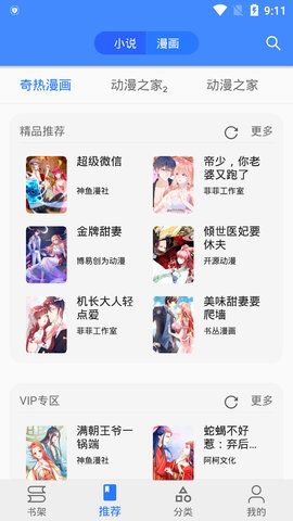 贝勒漫画截图2