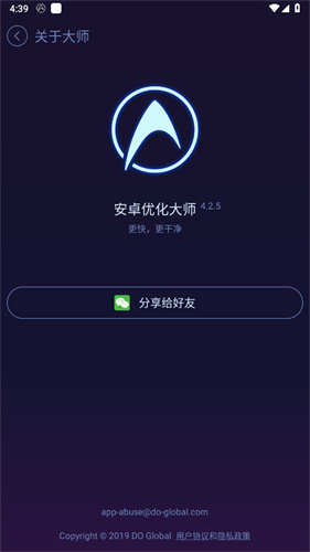 安卓优化大师