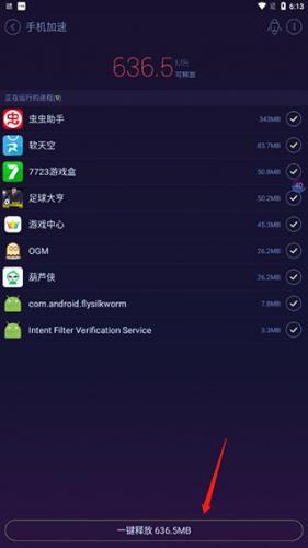 安卓优化大师