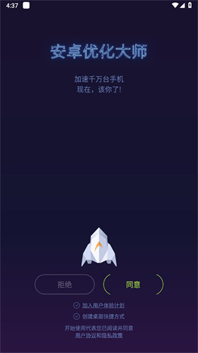 安卓优化大师截图2