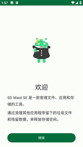 SD Maid se高级版