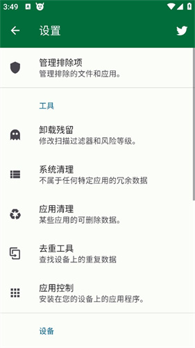 SD Maid se高级版截图0