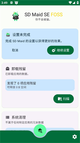 SD Maid se高级版截图1