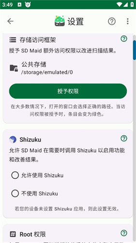 SD Maid se高级版截图2