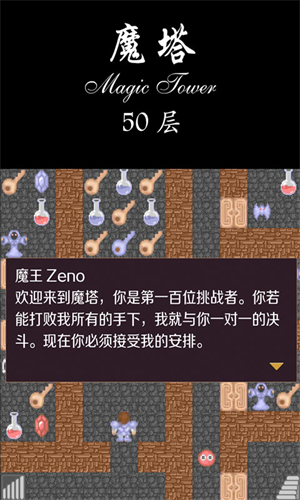 魔塔50层截图0