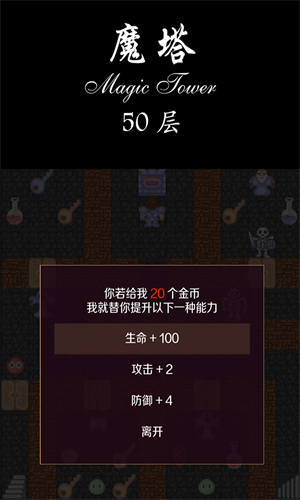 魔塔50层截图2