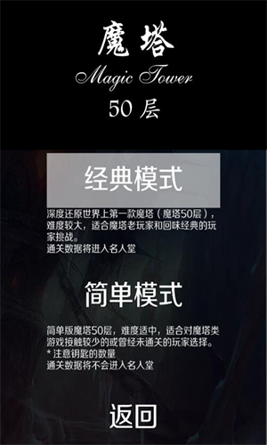 魔塔50层截图4