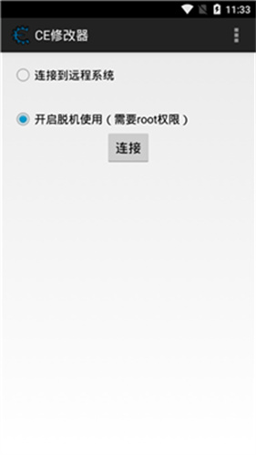 ce修改器手机版截图1