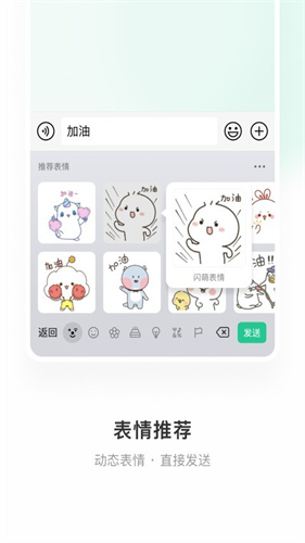 微信输入法截图2