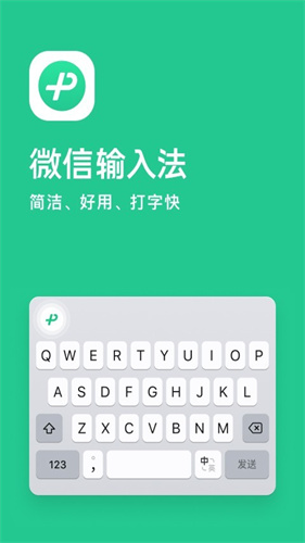 微信输入法截图3