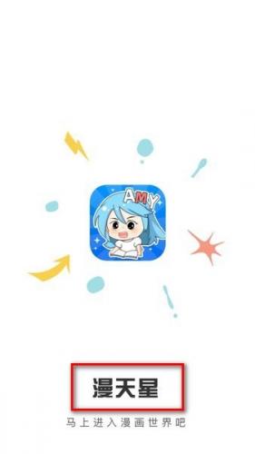 漫天星漫画