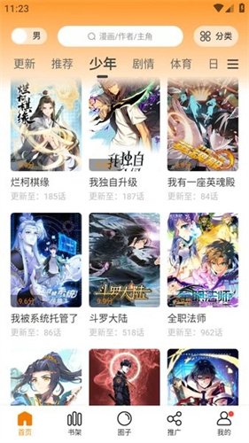 漫天星漫画截图0