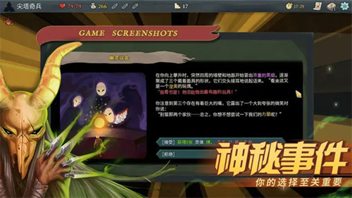 杀戮尖塔手机版截图2