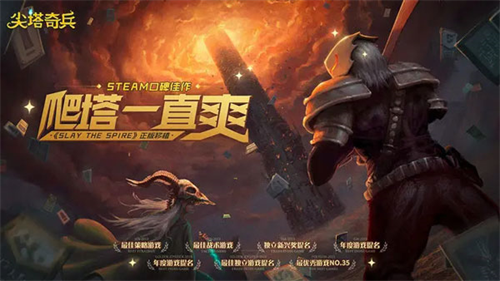 杀戮尖塔手机版截图3