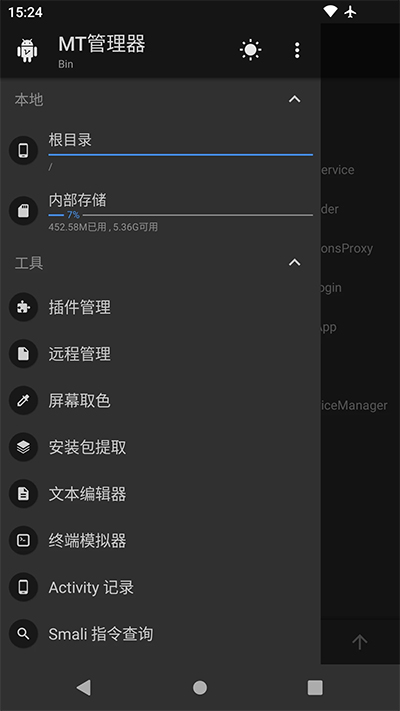 MT管理器共存版截图0