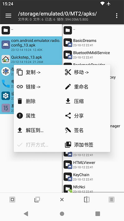 MT管理器共存版截图1
