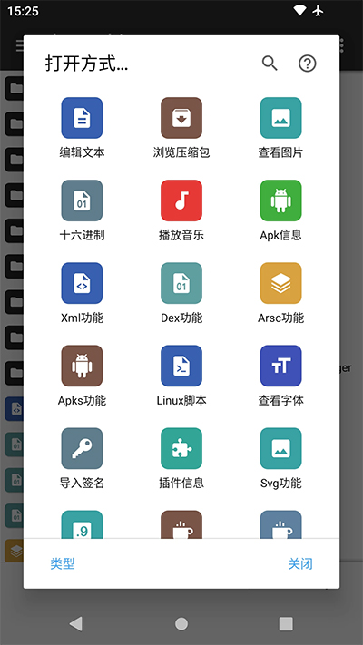 MT管理器共存版截图2