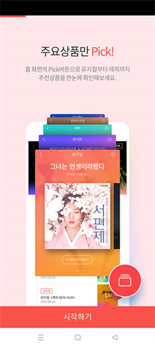 Interpark国际版截图2