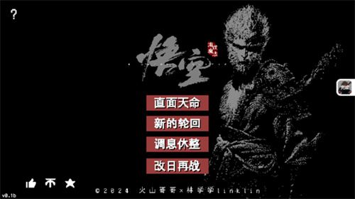黑神话像素版0.8截图1
