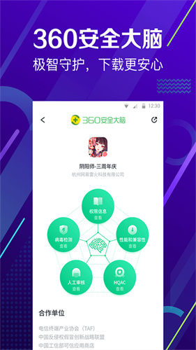 360应用商店截图0