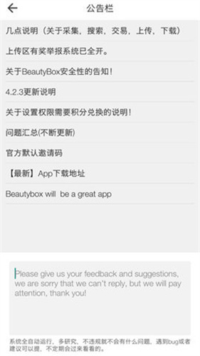 beautybox最新版截图1