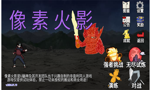 像素火影u鼬神截图1