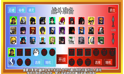 像素火影u鼬神截图2