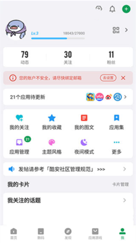酷安应用市场