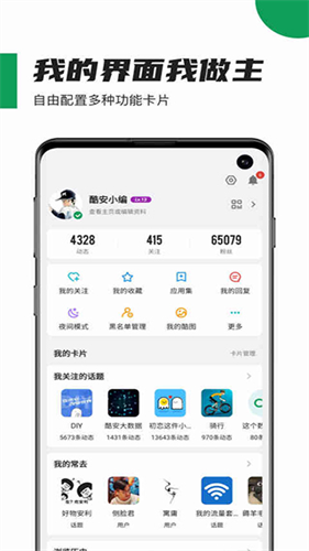 酷安应用市场截图1