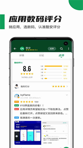 酷安应用市场截图2