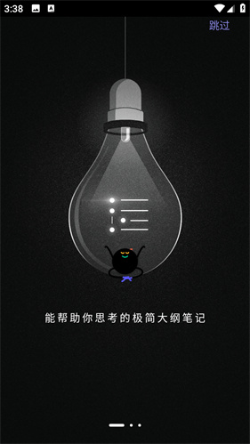 幕布思维导图
