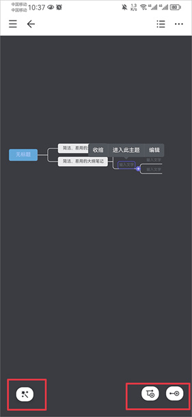 幕布思维导图