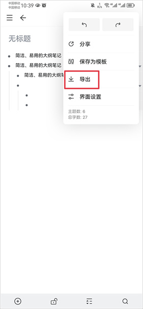 幕布思维导图