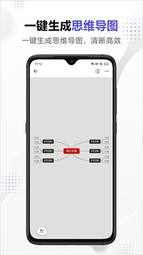 幕布思维导图截图0