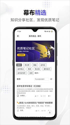 幕布思维导图截图2
