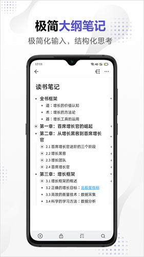 幕布思维导图截图3