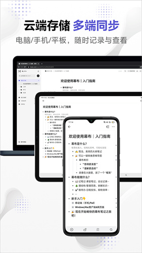 幕布思维导图截图4