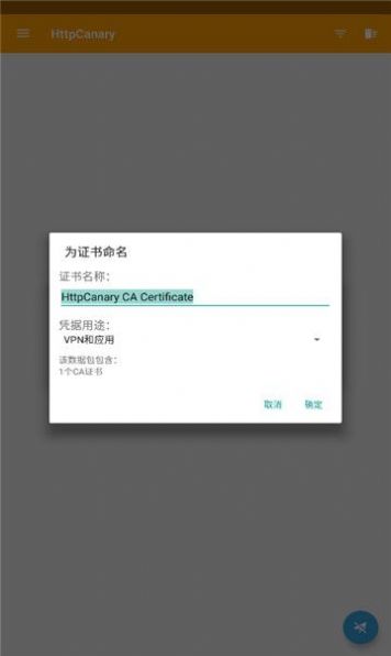 小黄鸟抓包截图2