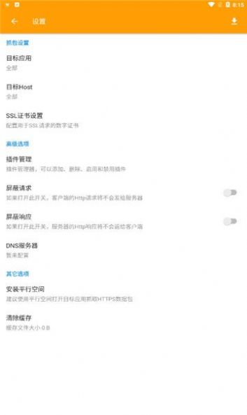 小黄鸟抓包截图3