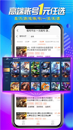 一元租号截图4